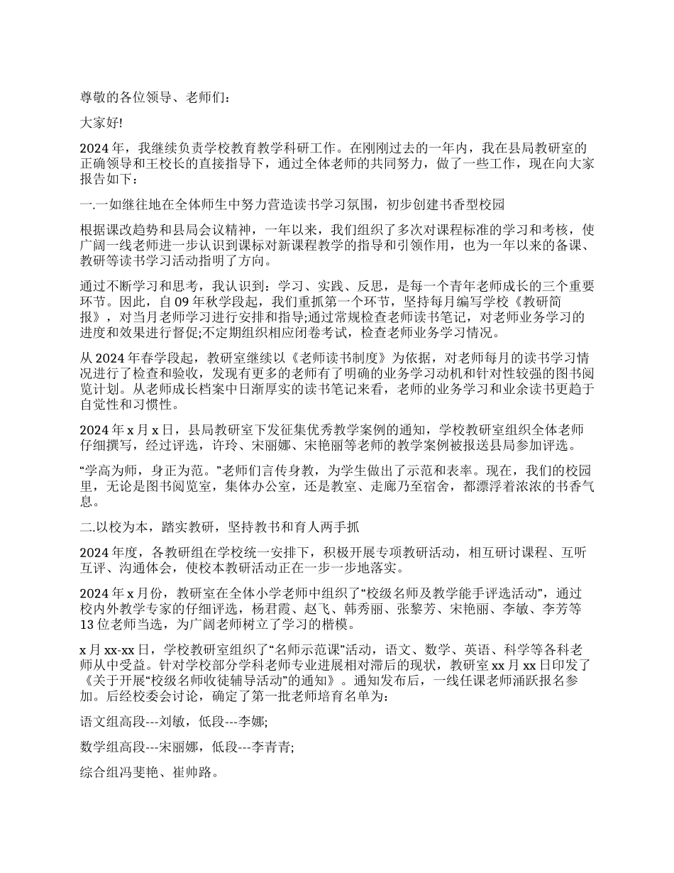 学校教研主任2024年述职报告_第1页