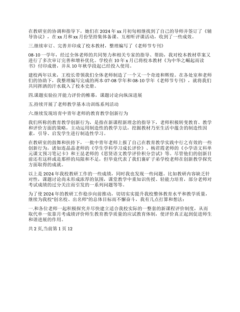 学校教研主任2024年述职报告_第2页