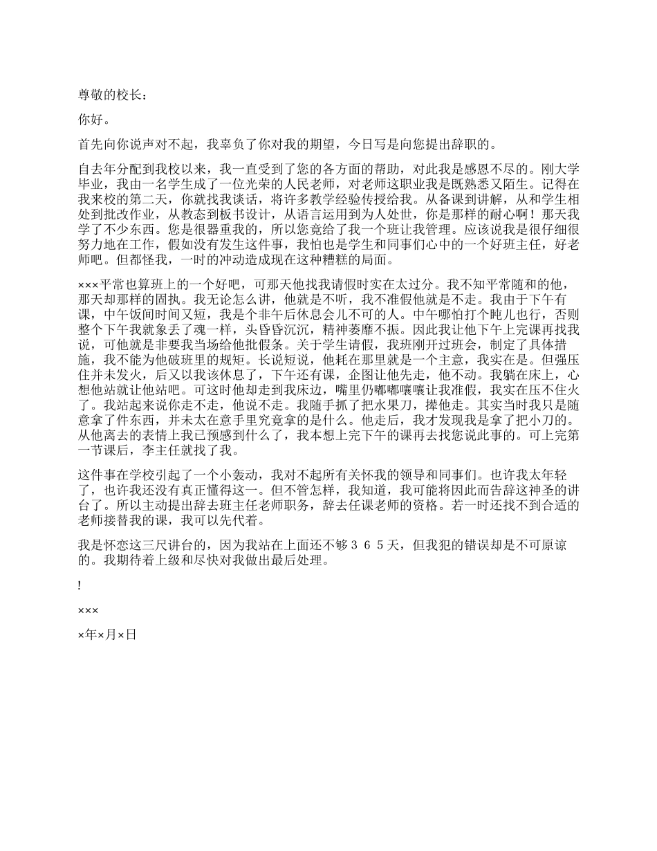 学校教师辞职报告范例_第1页