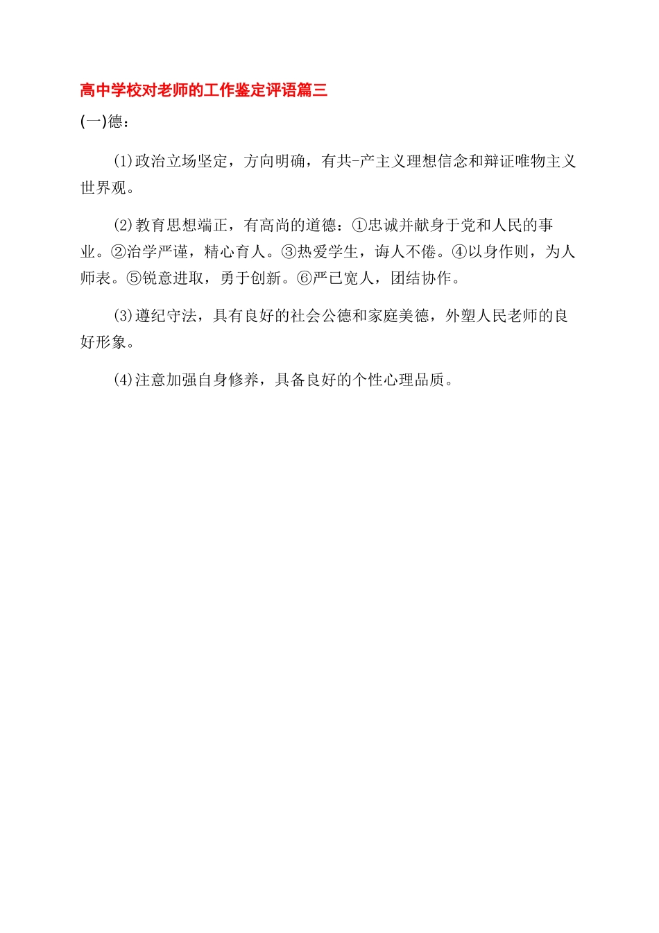 学校教师鉴定评语_第2页