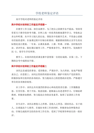 学校教师鉴定评语