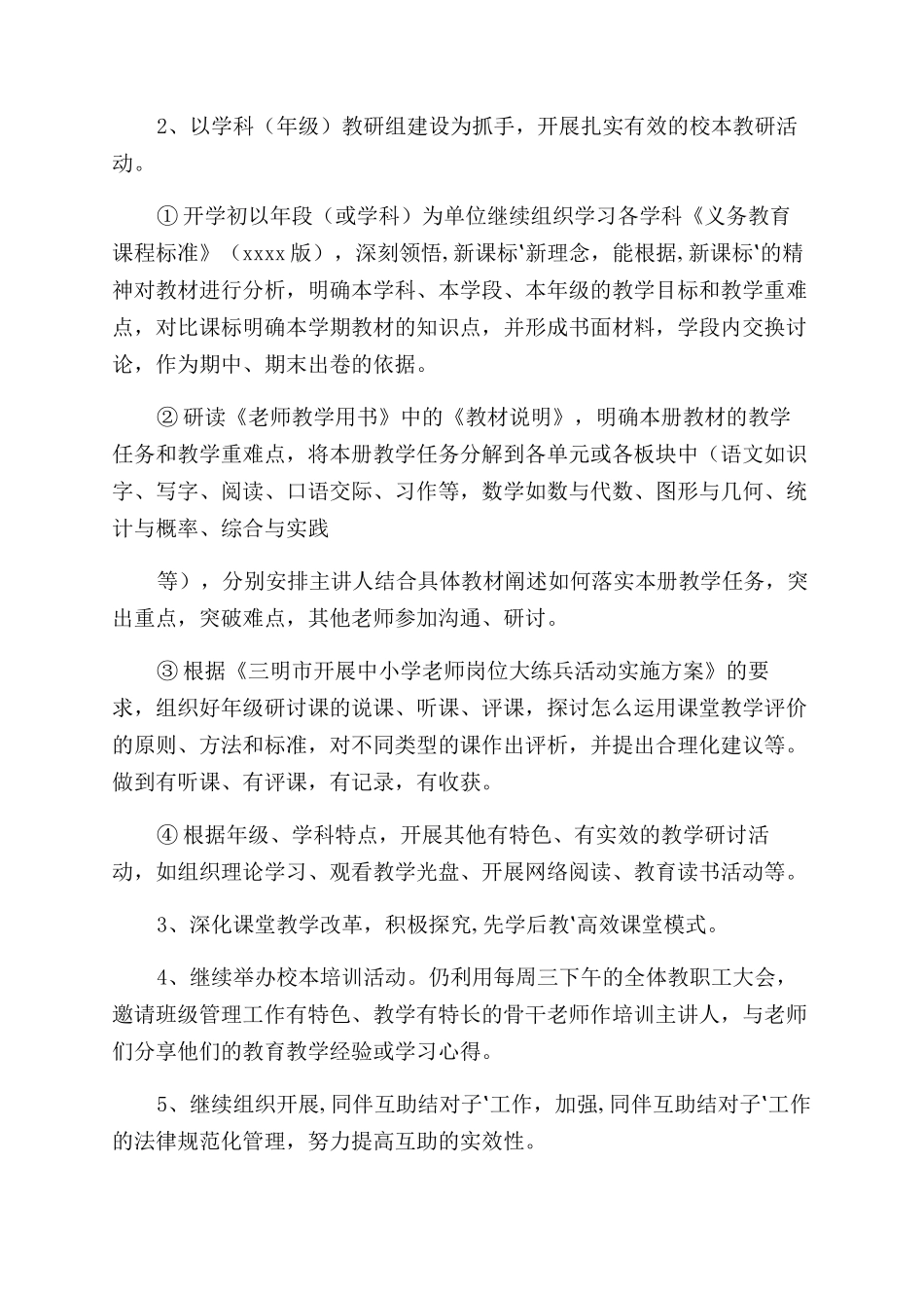 学校教研室工作计划_第2页