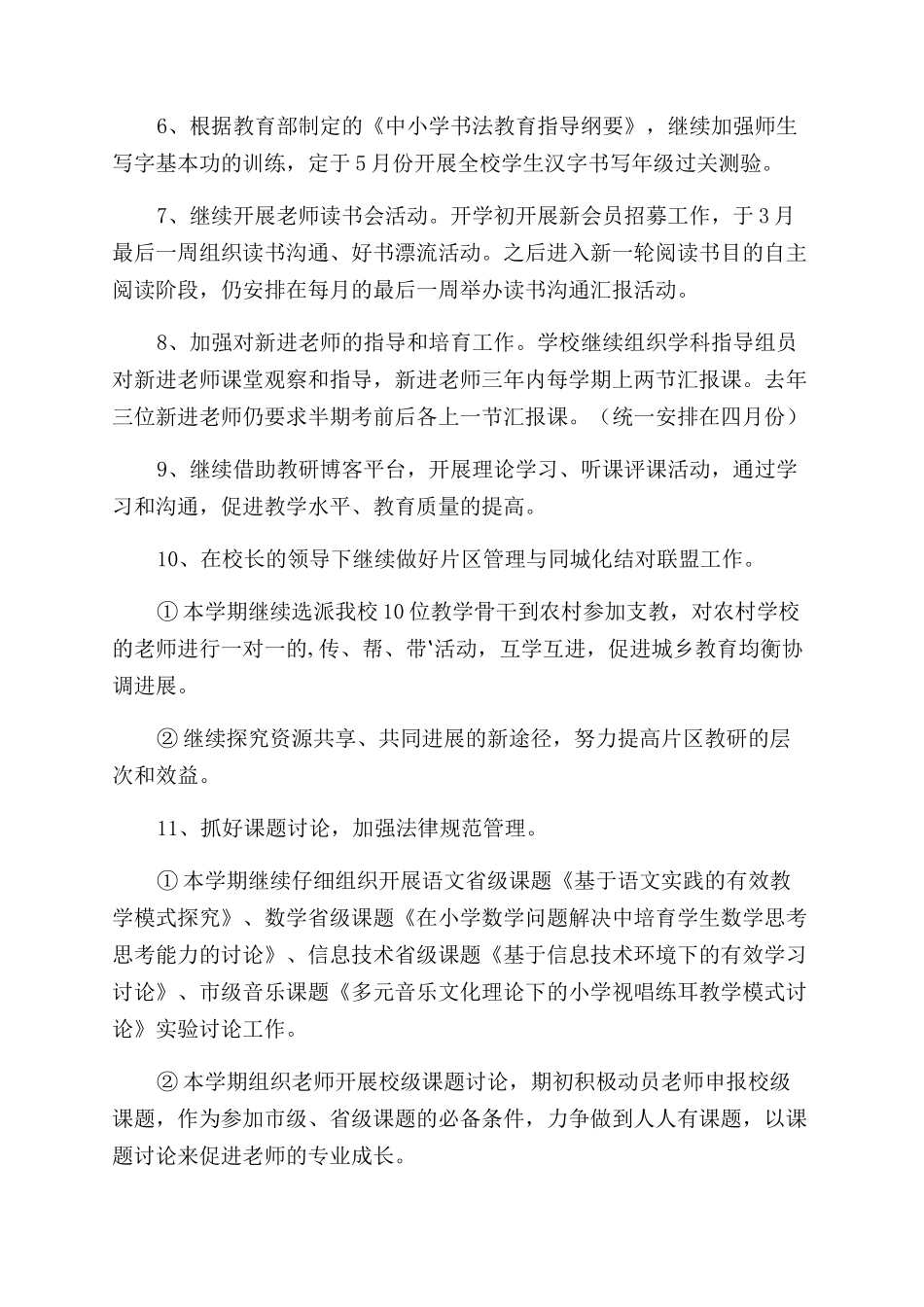 学校教研室工作计划_第3页