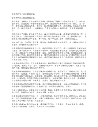 学校教研室主任竞聘演讲稿