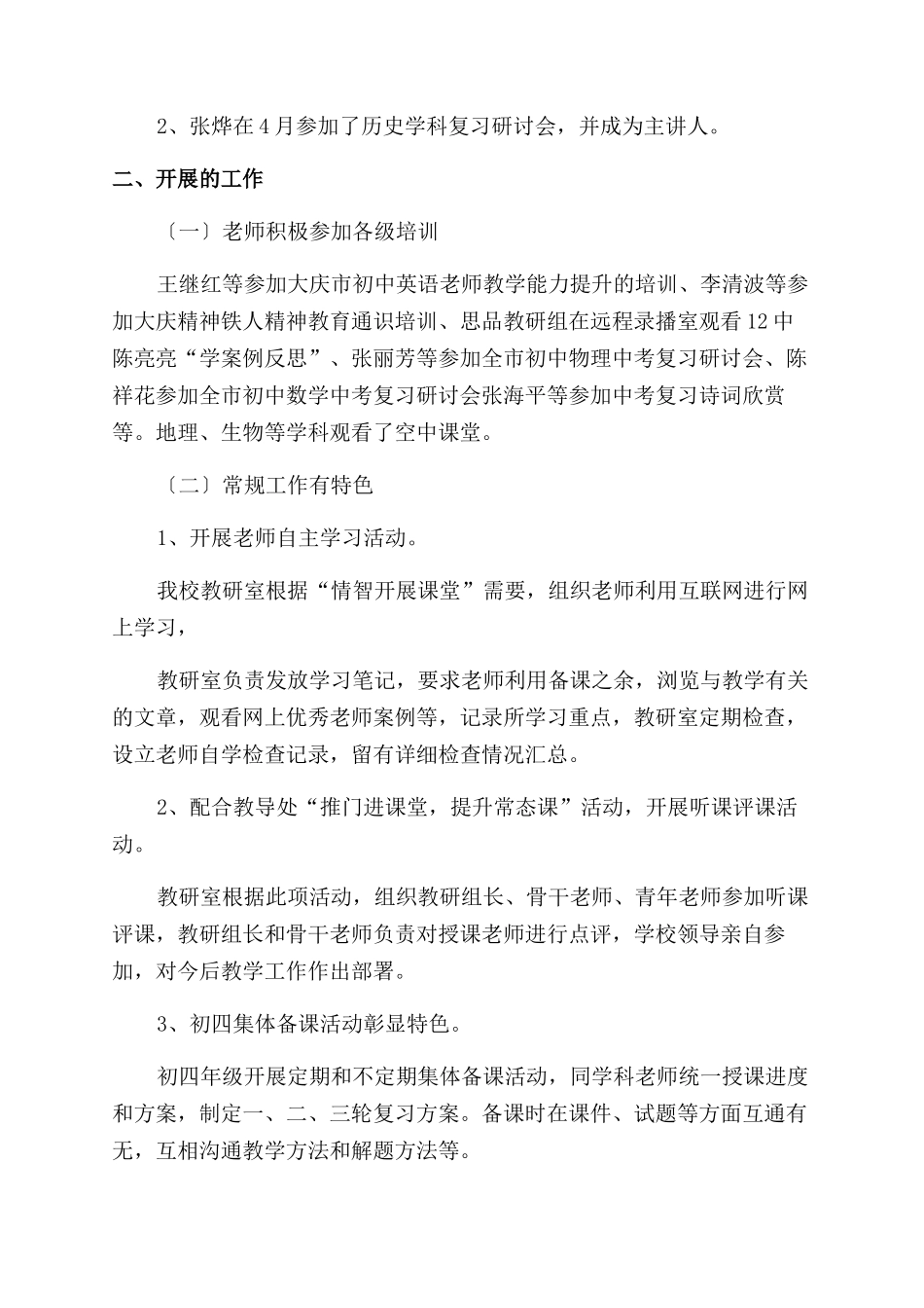 学校教研室个人年度工作总结范文_第2页