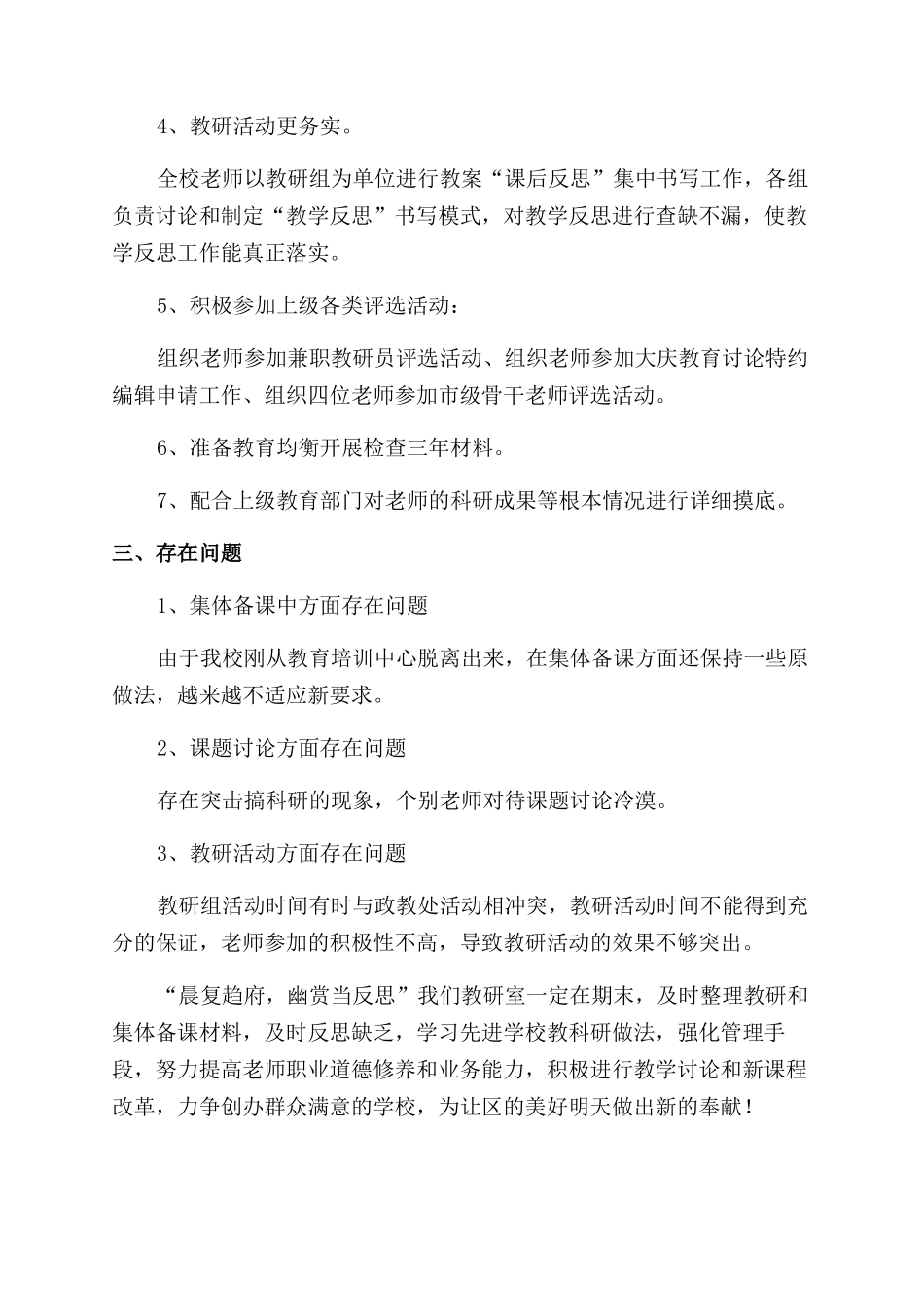 学校教研室个人年度工作总结范文_第3页