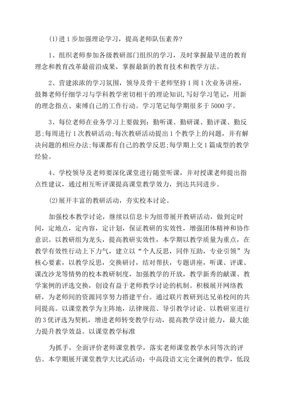 学校教研工作计划汇总_第2页