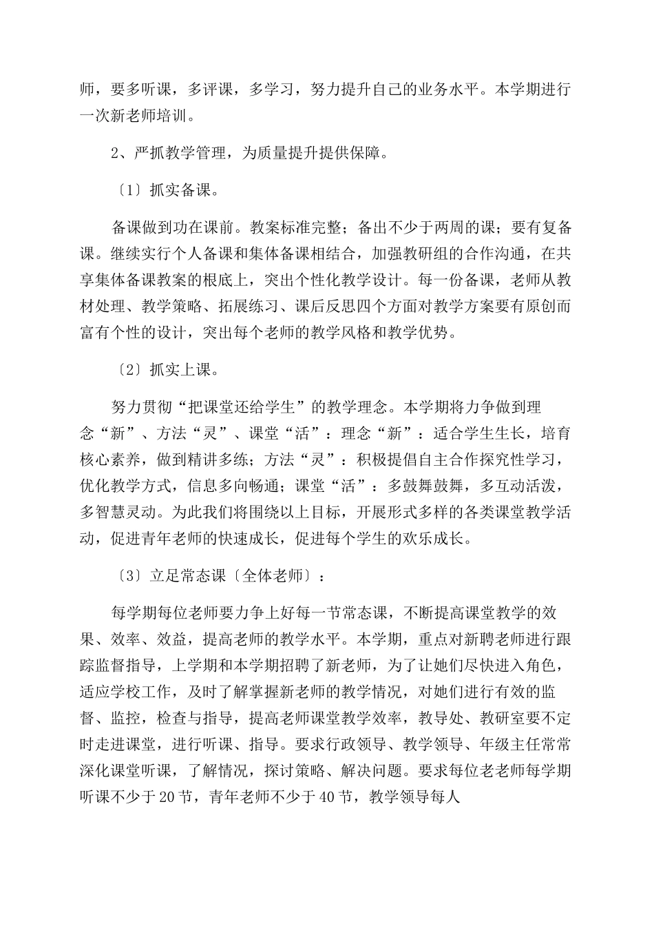学校教研室工作计划范文x_第2页