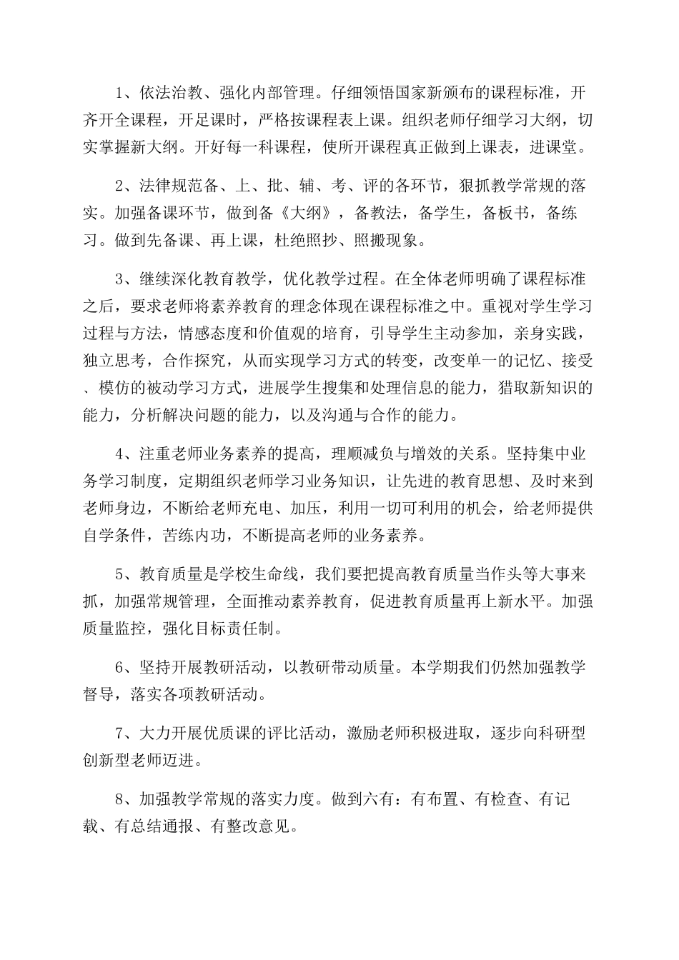 学校教研年度工作计划范文_第2页