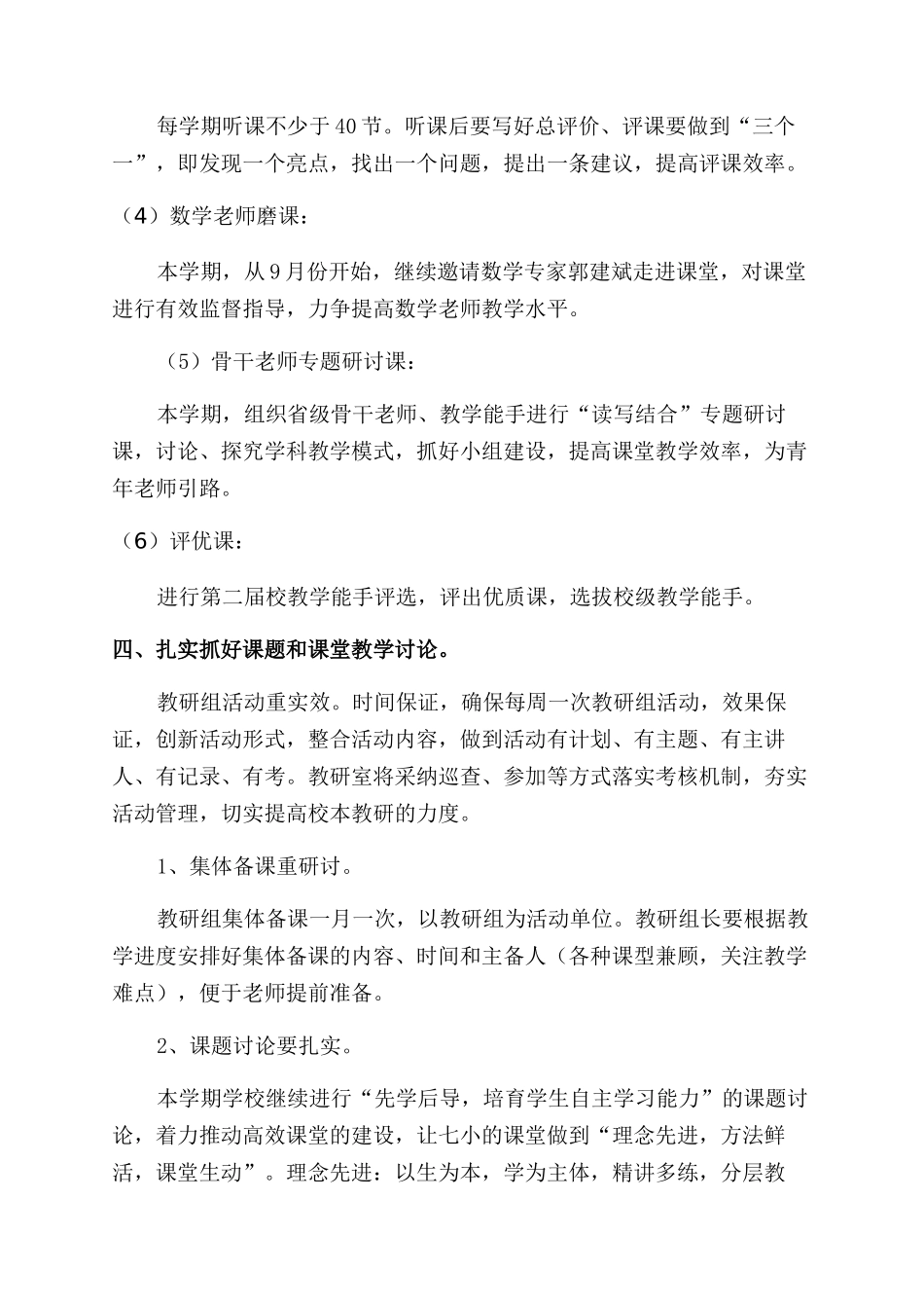 学校教研室工作计划x_第3页