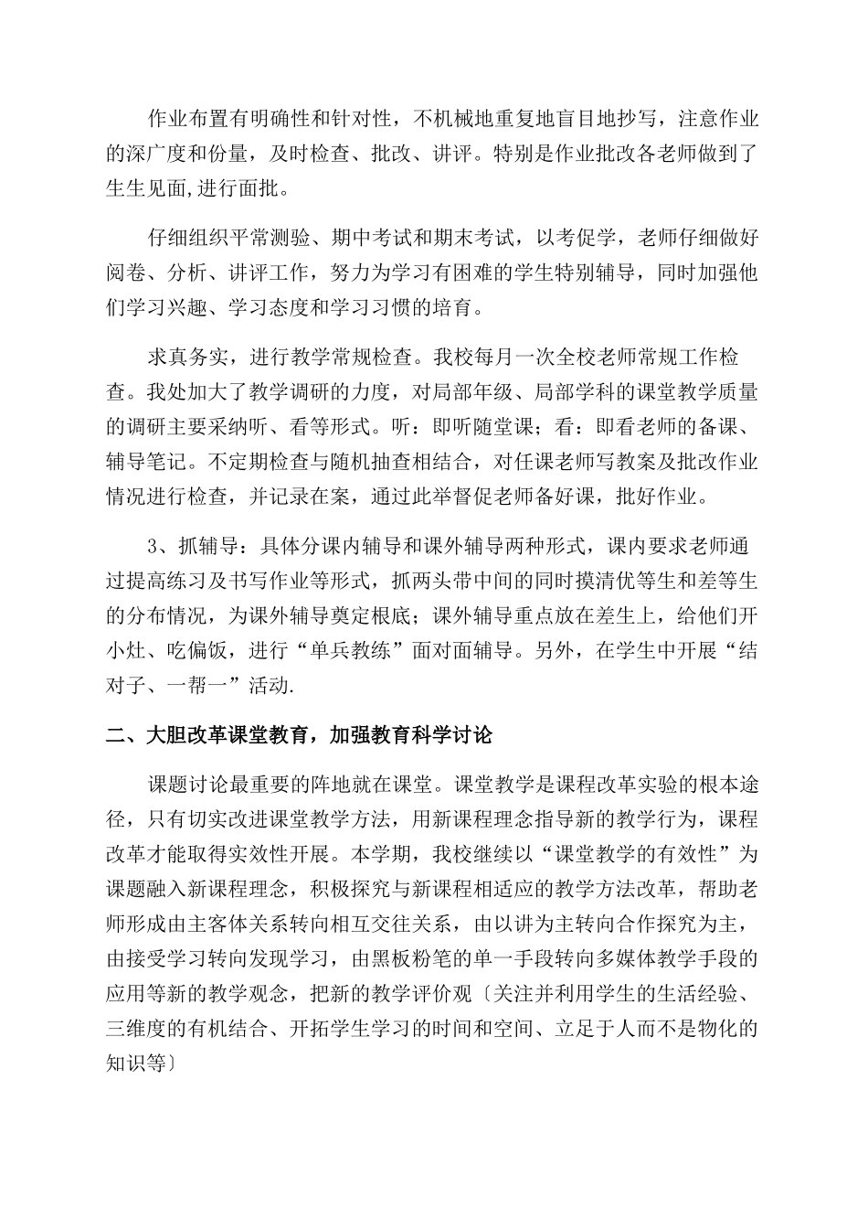 学校教研教改工作总结范文例文（通用）_第2页