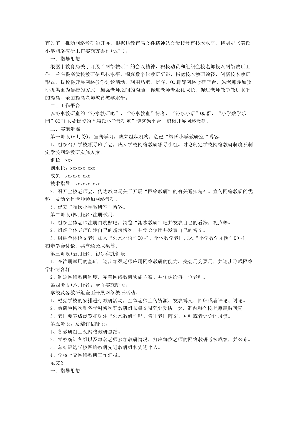 学校教研活动实施方案_第2页