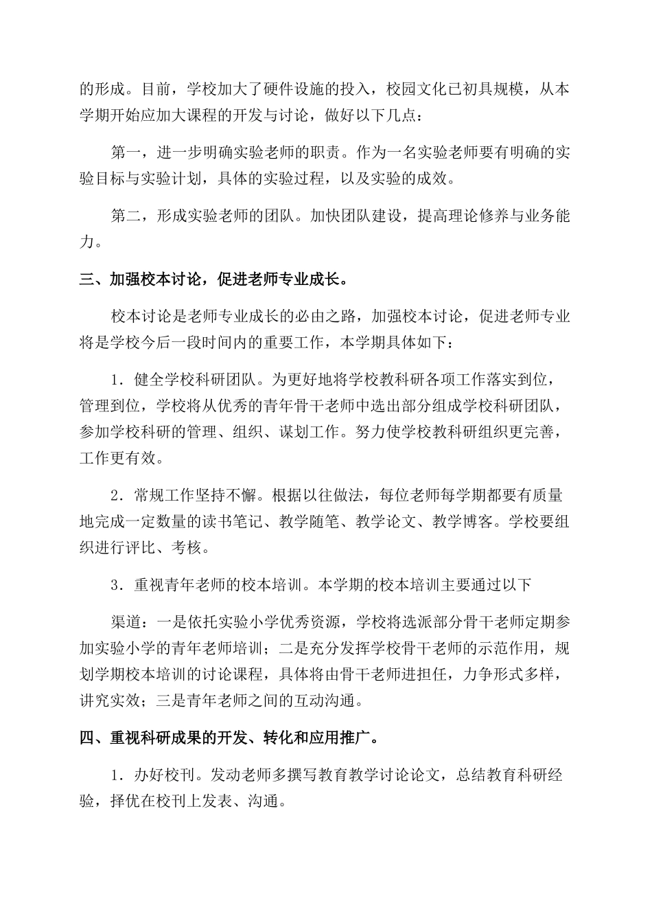 学校教研工作总结_第3页