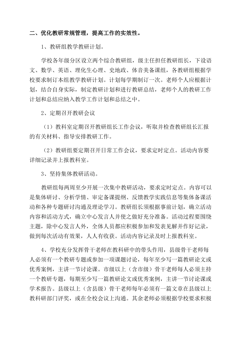学校教研工作计划范文_第2页