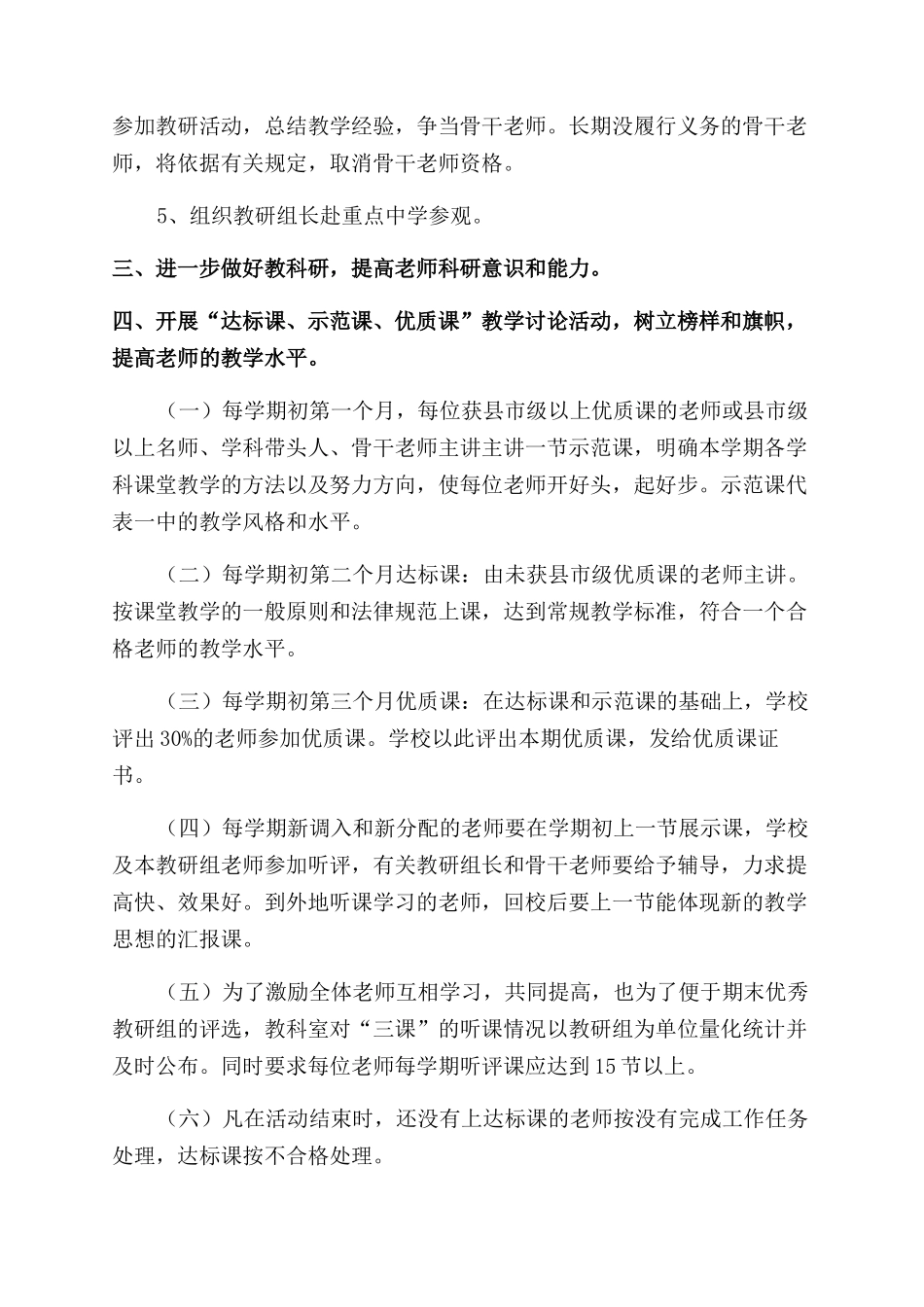 学校教研工作计划范文_第3页