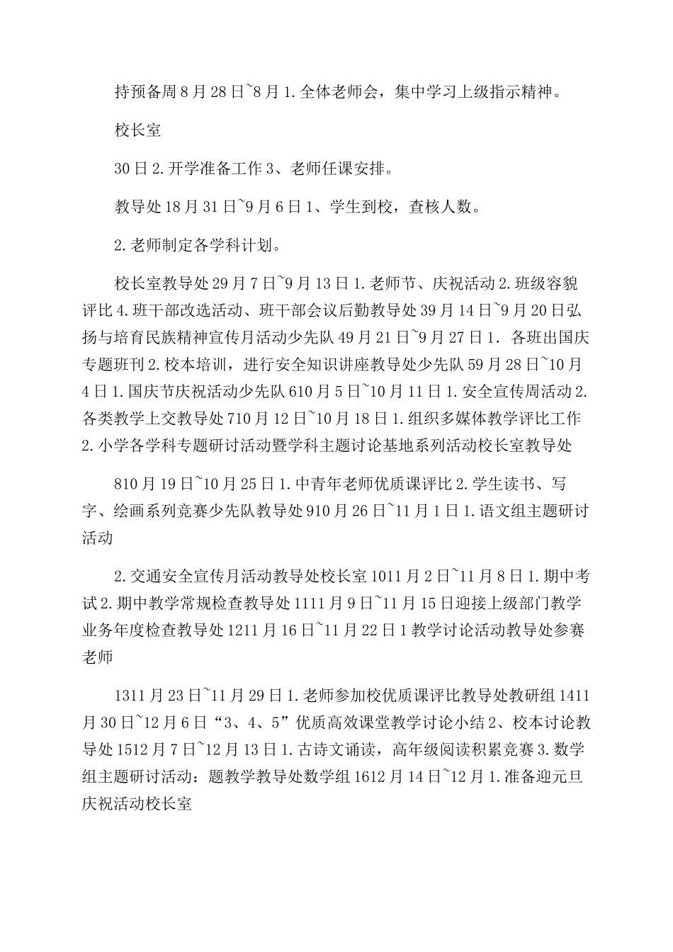 学校教研活动计划精_第2页