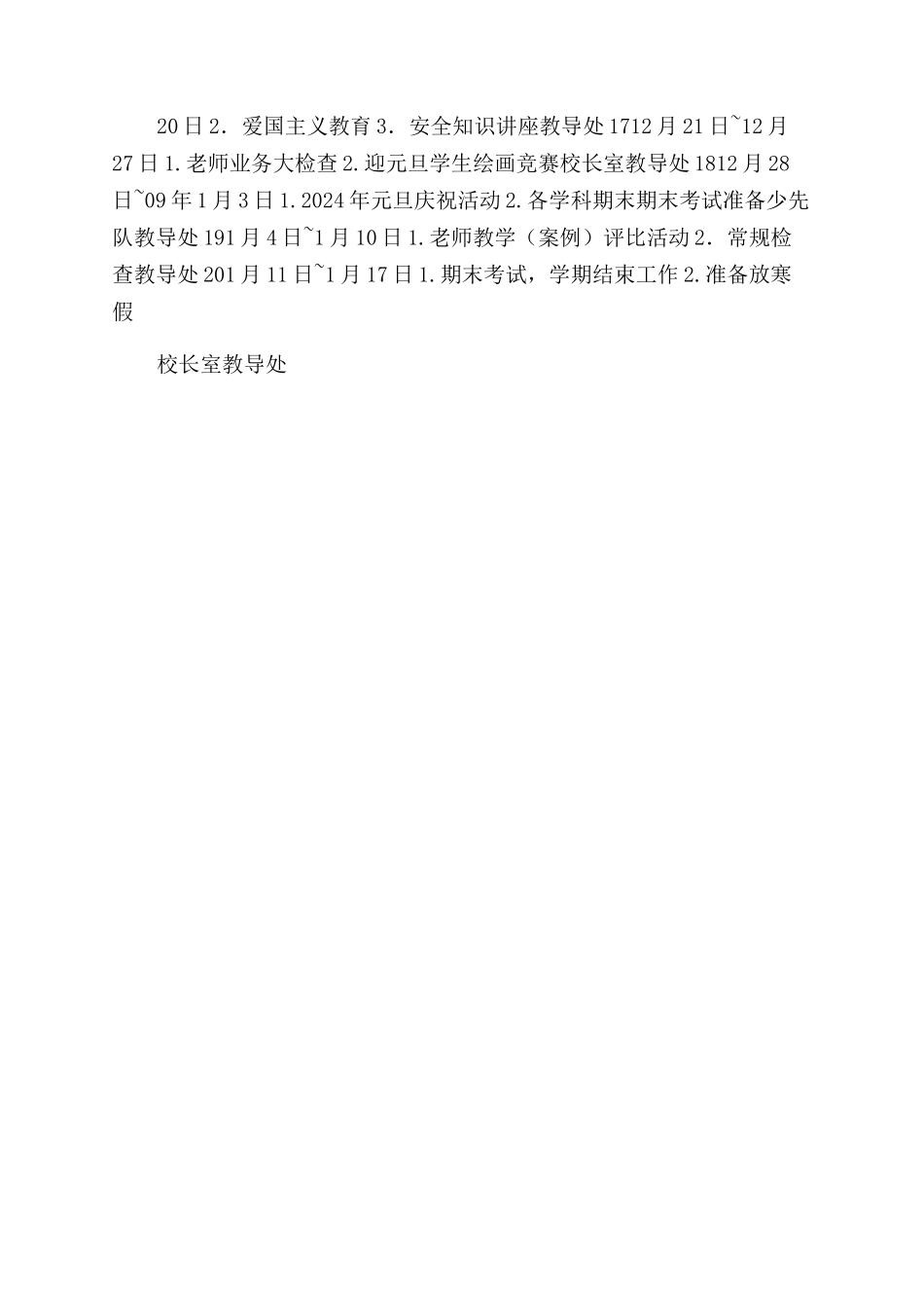 学校教研活动计划精_第3页