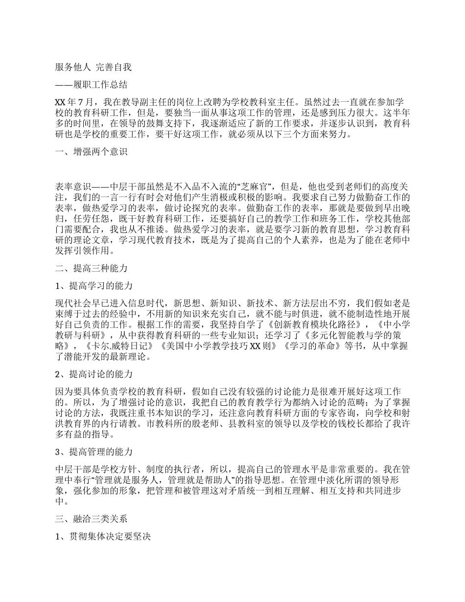 学校教科室主任履职工作总结_第1页