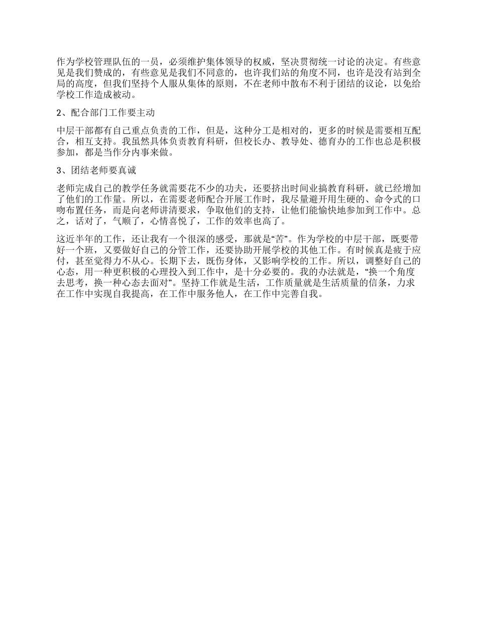 学校教科室主任履职工作总结_第2页