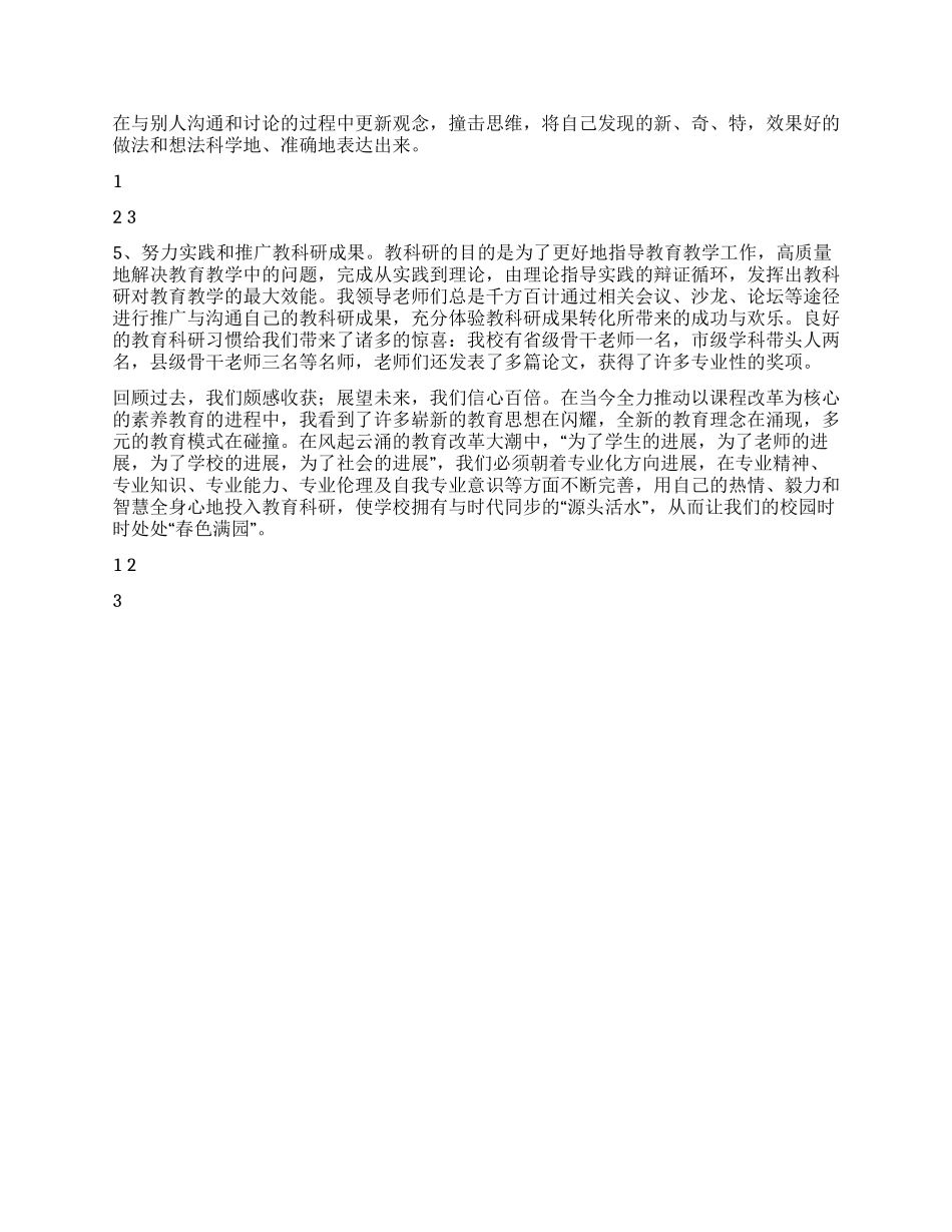 学校教科研工作总结_第2页