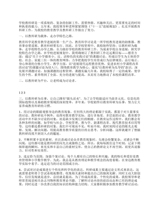 学校教科研工作总结