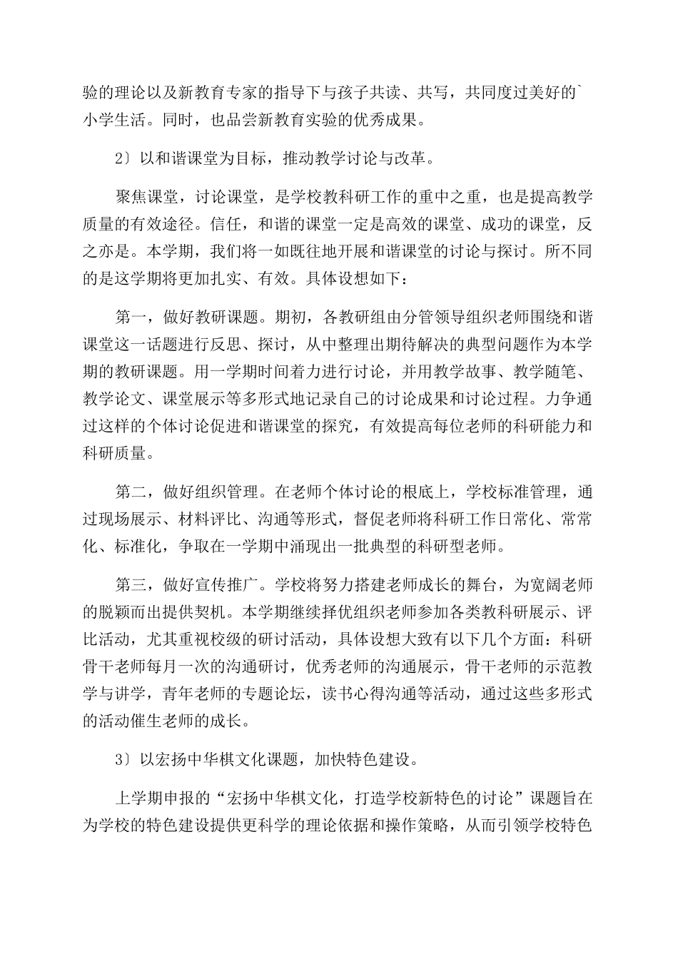 学校教研活动总结范文共2024-学校工作总结范文_第2页