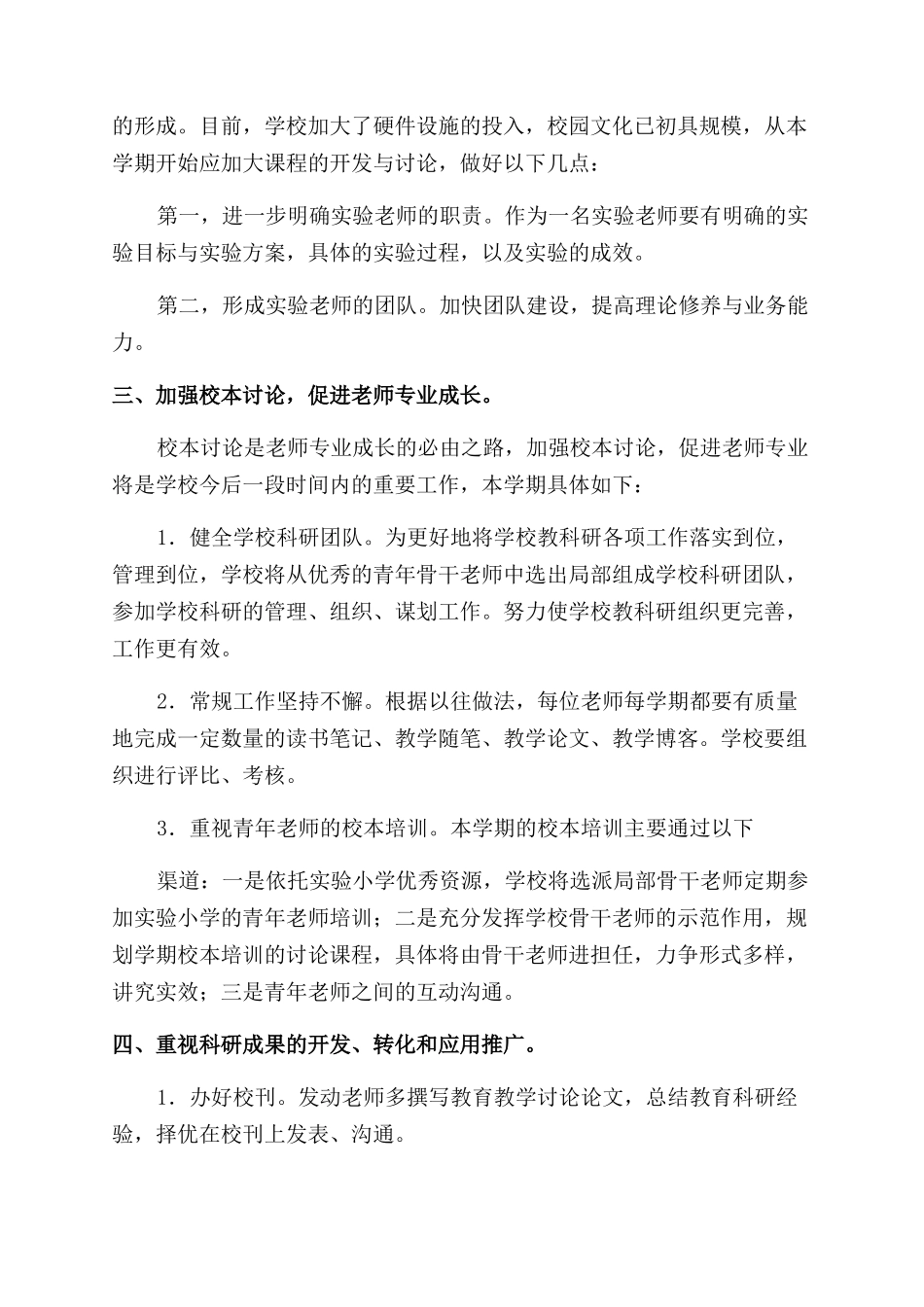 学校教研活动总结范文共2024-学校工作总结范文_第3页