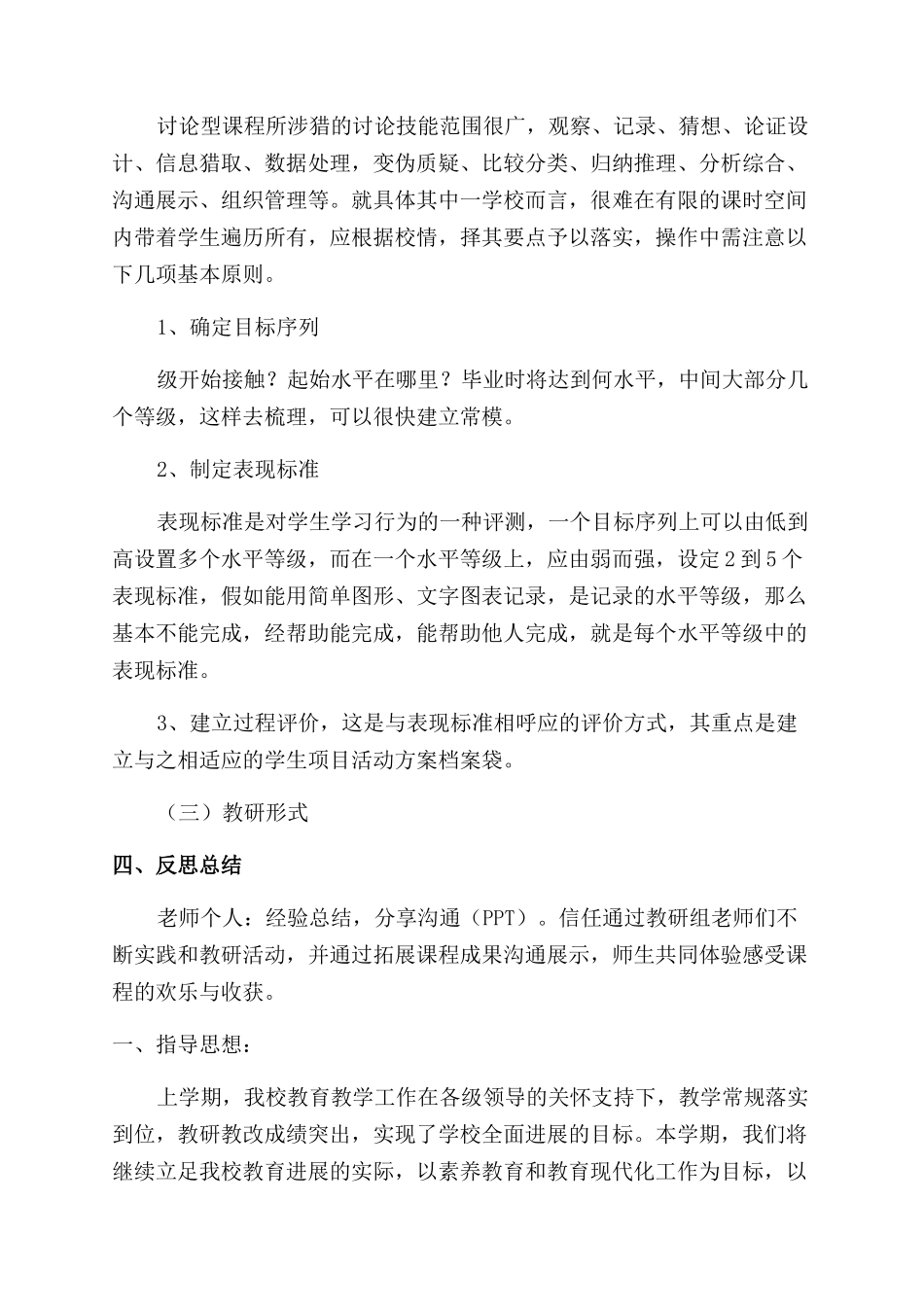 学校教研组工作计划范文_第2页