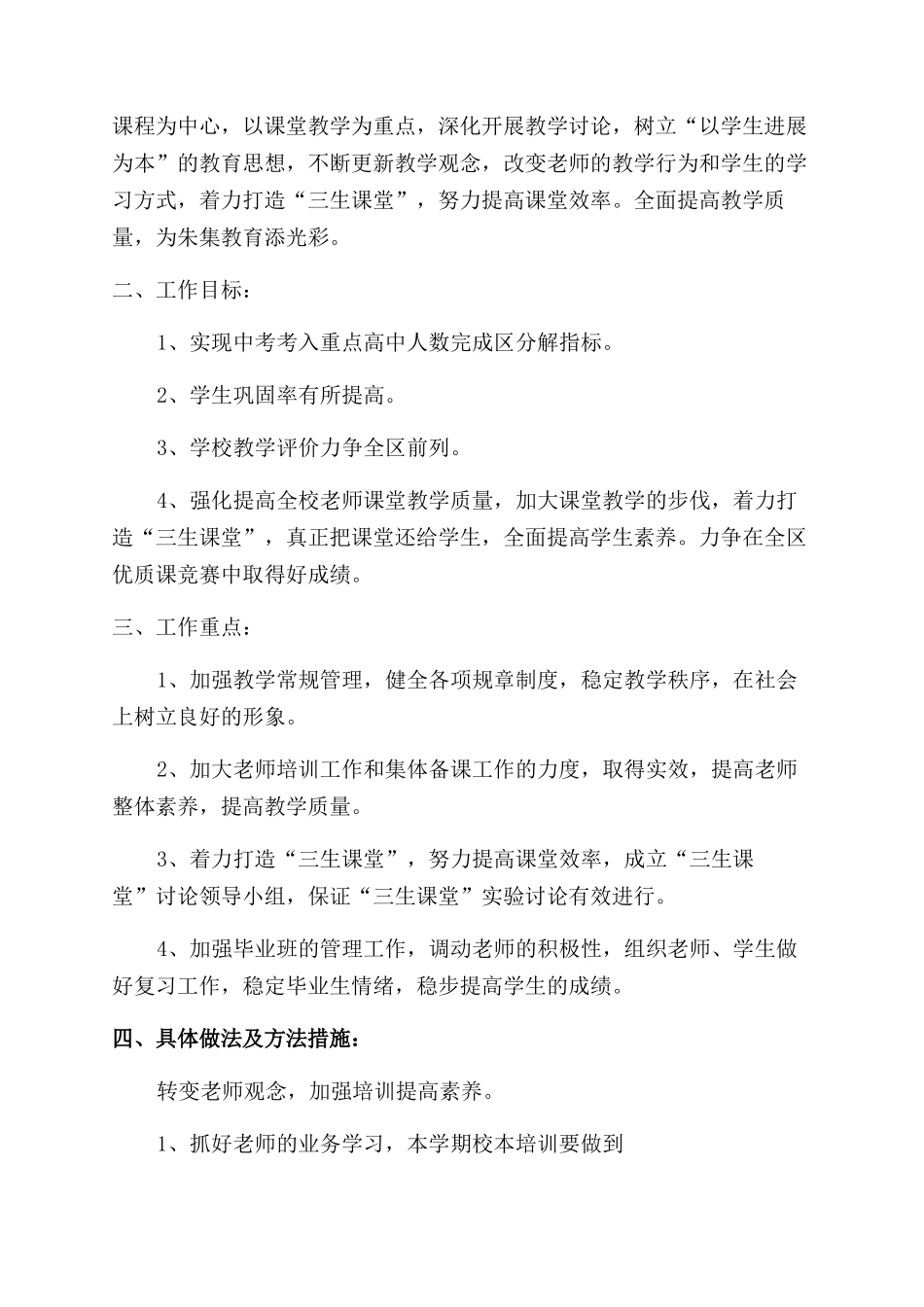 学校教研组工作计划范文_第3页