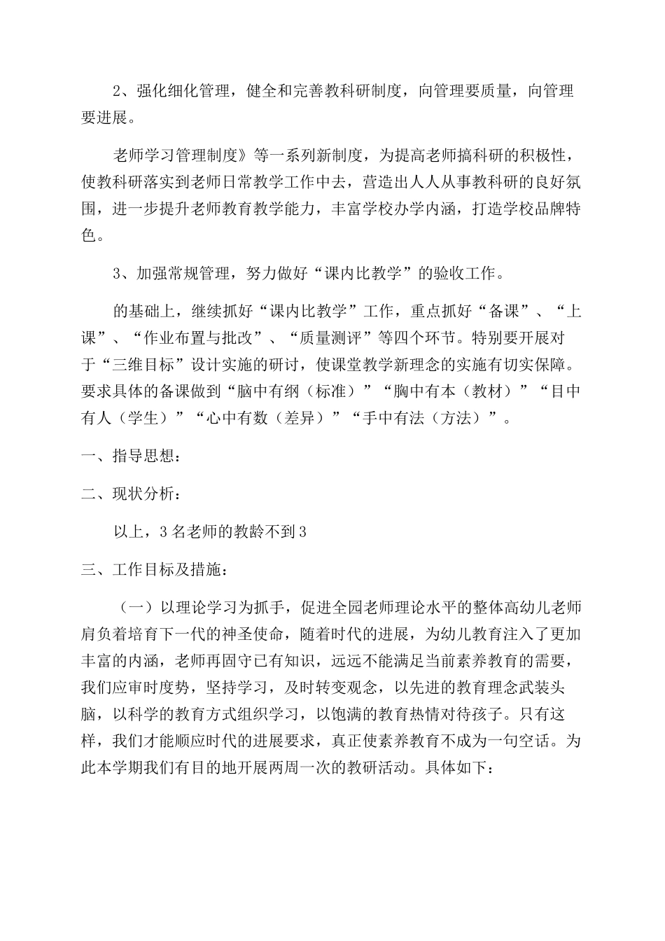 学校教科室工作计划_第2页