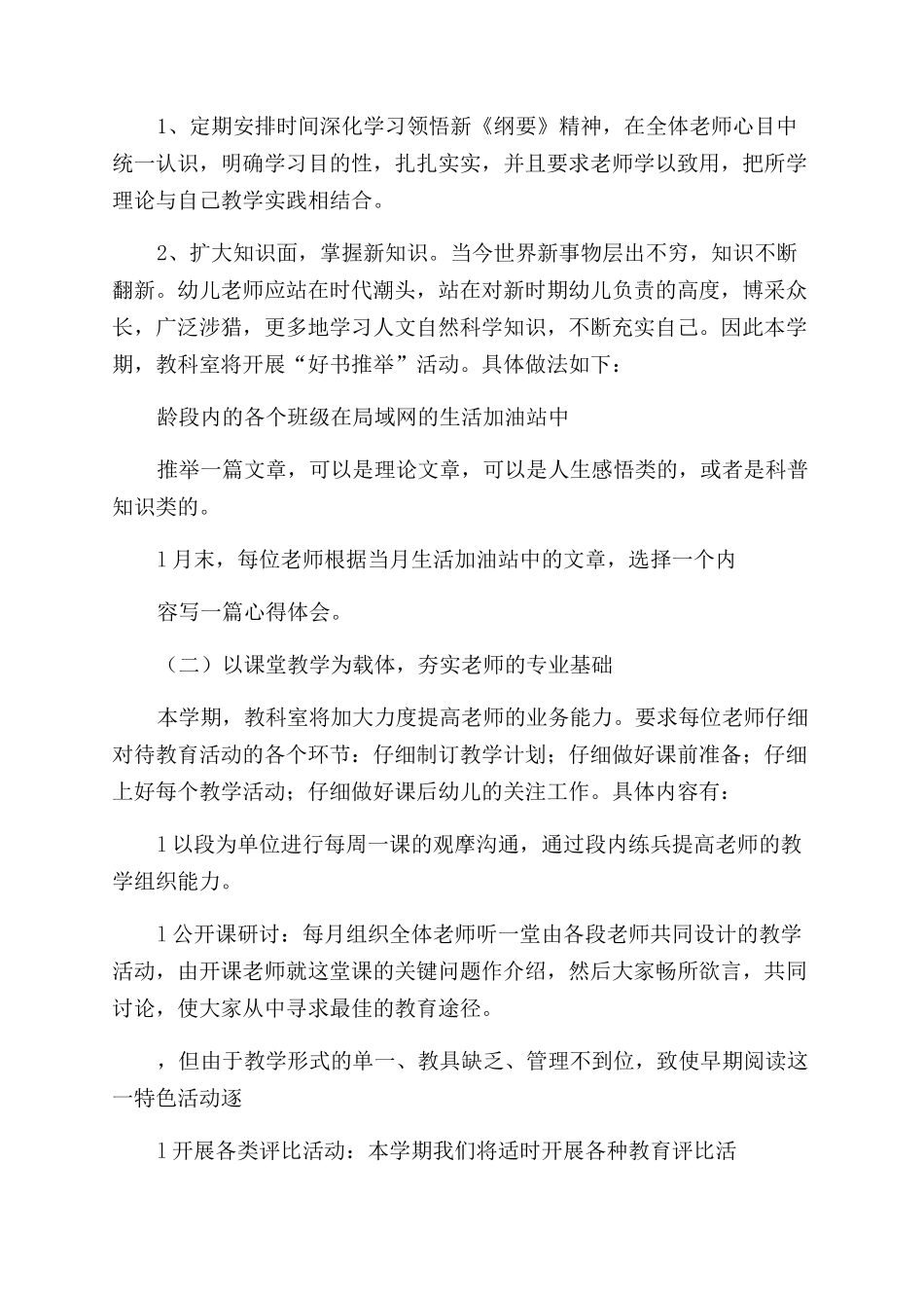 学校教科室工作计划_第3页