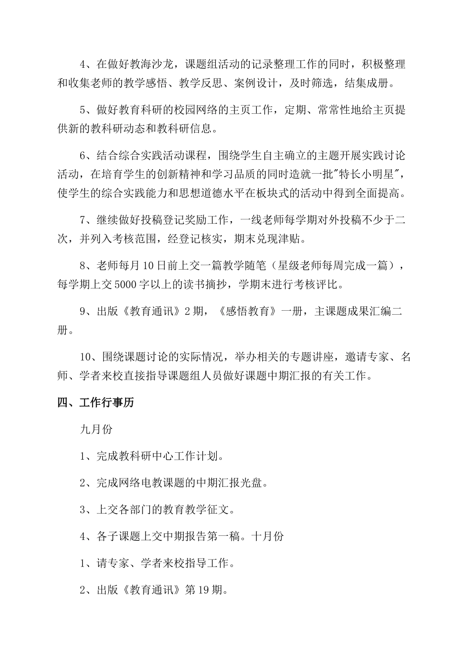 学校教科室工作计划范文_第2页