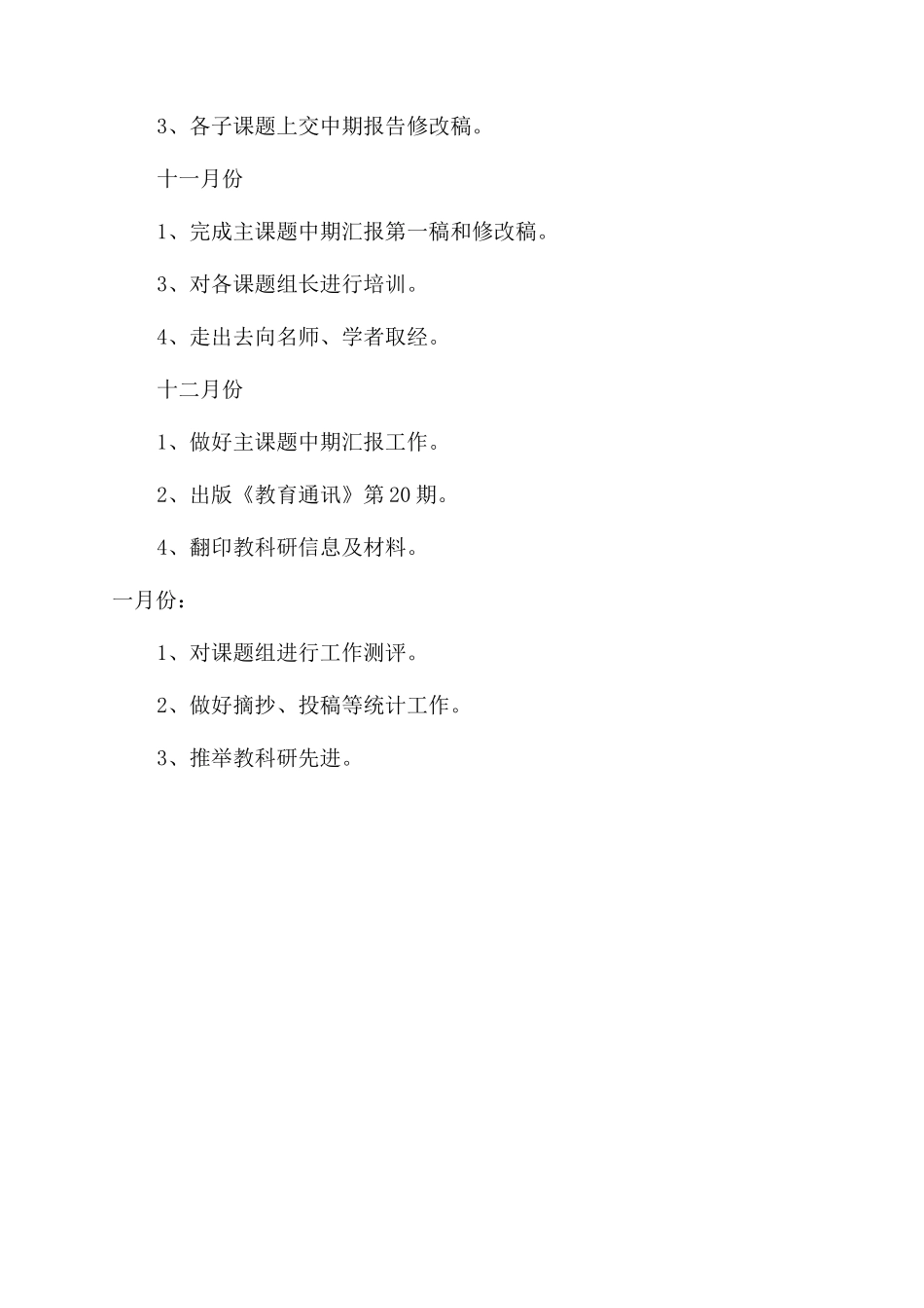 学校教科室工作计划范文_第3页