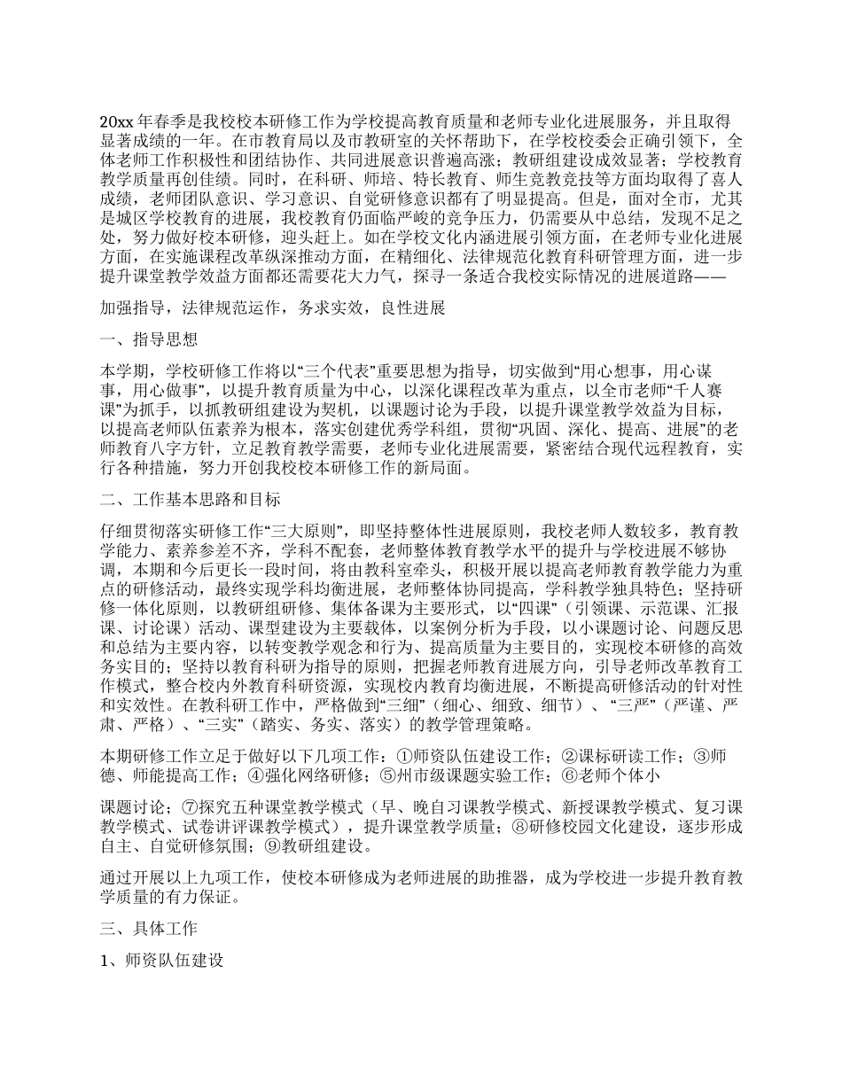 学校教科室秋季工作计划_第1页