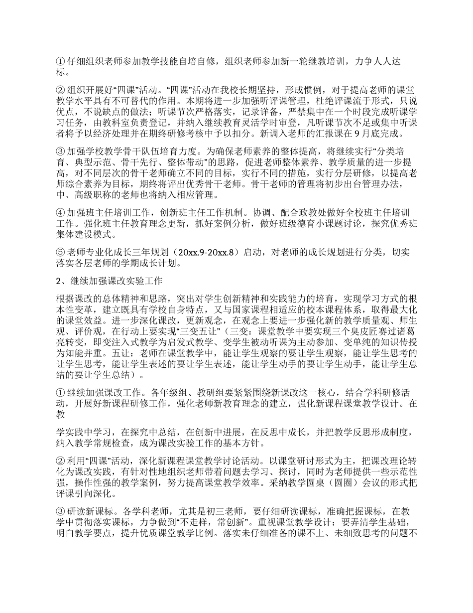 学校教科室秋季工作计划_第2页