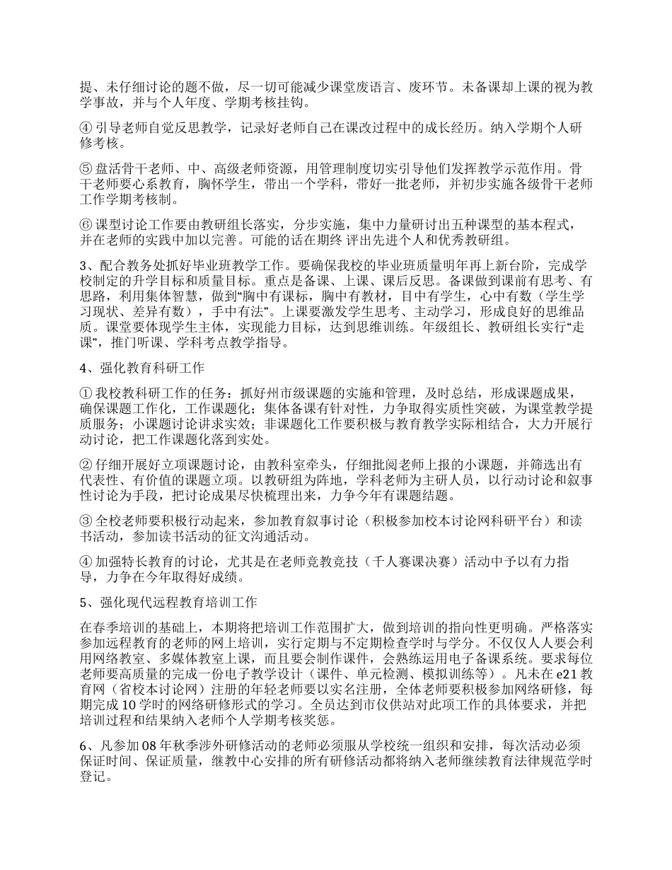 学校教科室秋季工作计划_第3页