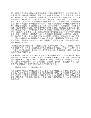 学校教科研工作个人总结