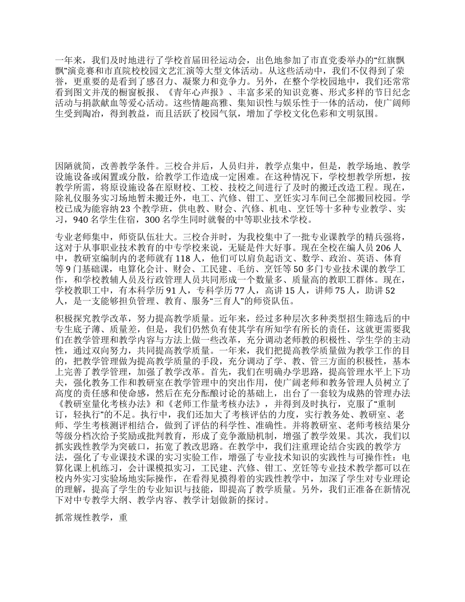 学校教职工代表大会工作报告_第2页
