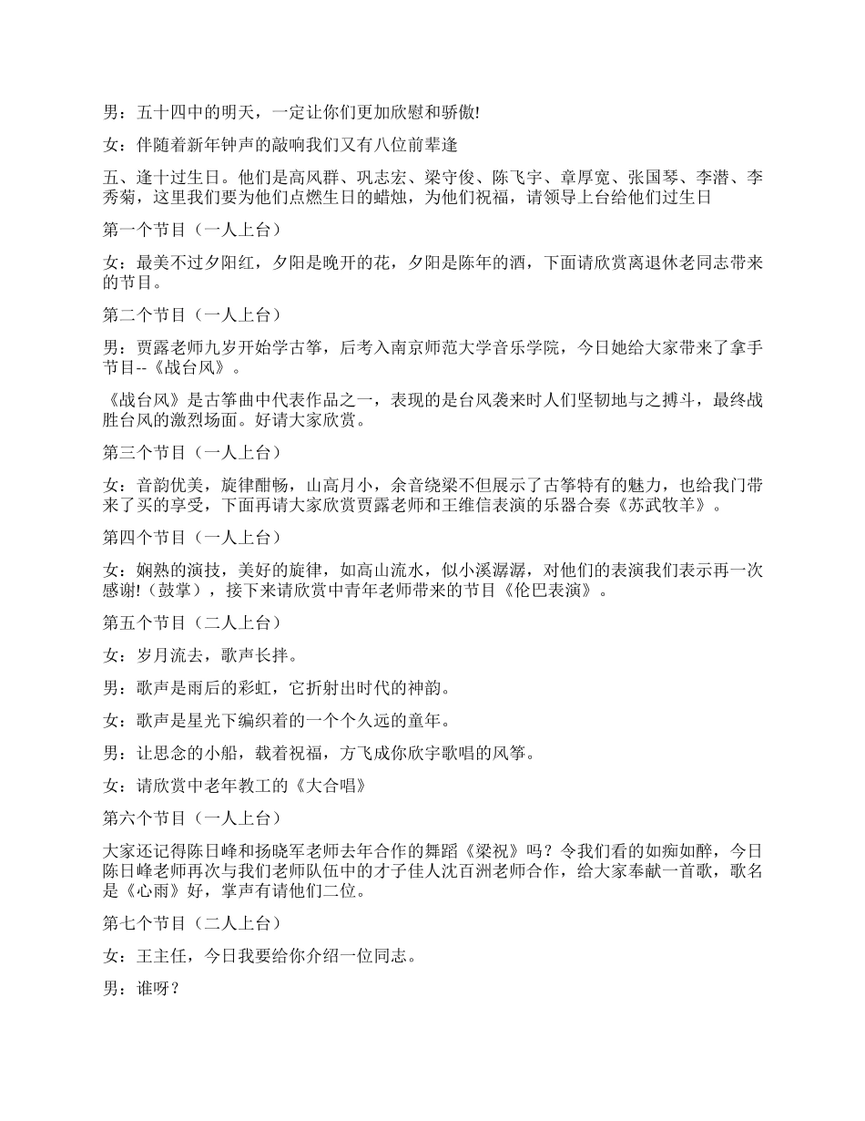 学校教职工新年联欢节目串台词_第2页