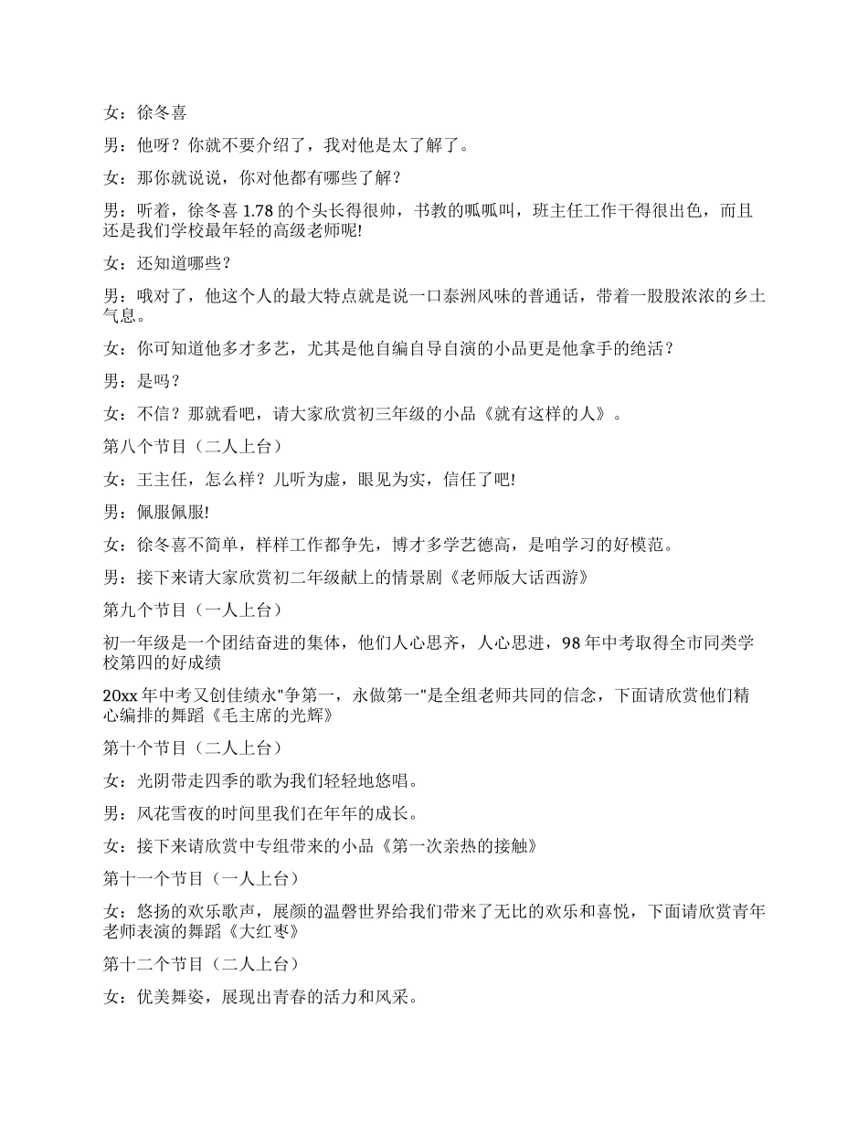 学校教职工新年联欢节目串台词_第3页