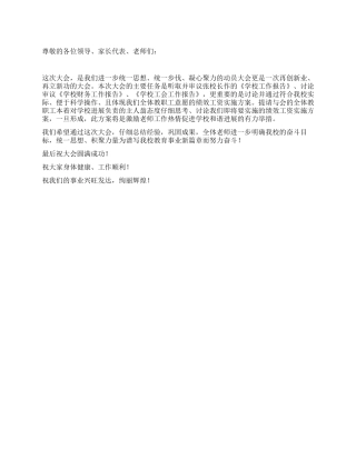 学校教职工大会开幕词