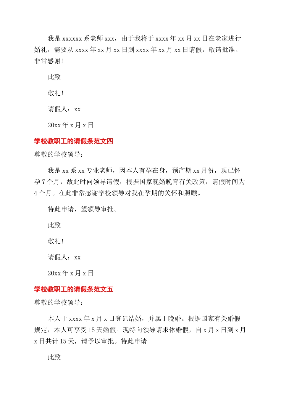 学校教职工的请假条五篇_第2页
