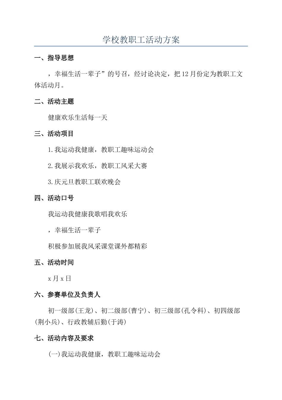 学校教职工活动方案_第1页