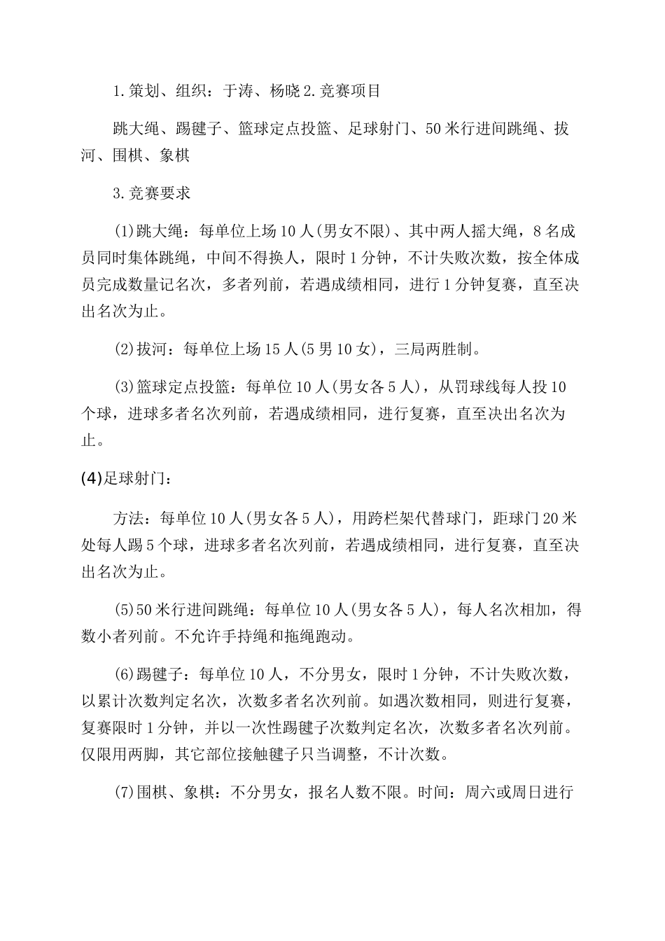 学校教职工活动方案_第2页