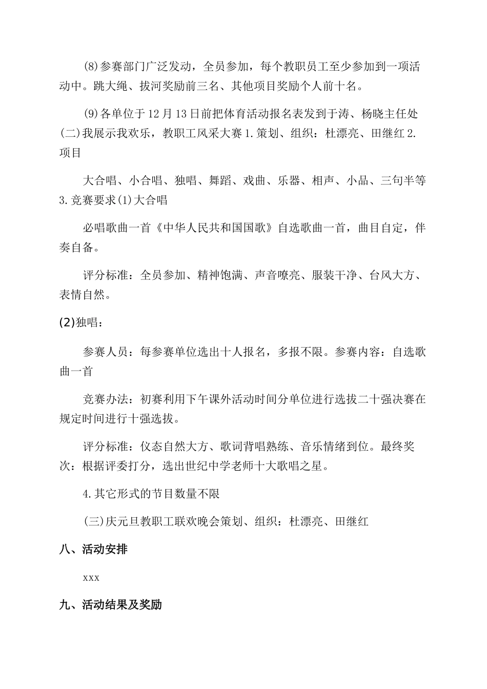 学校教职工活动方案_第3页