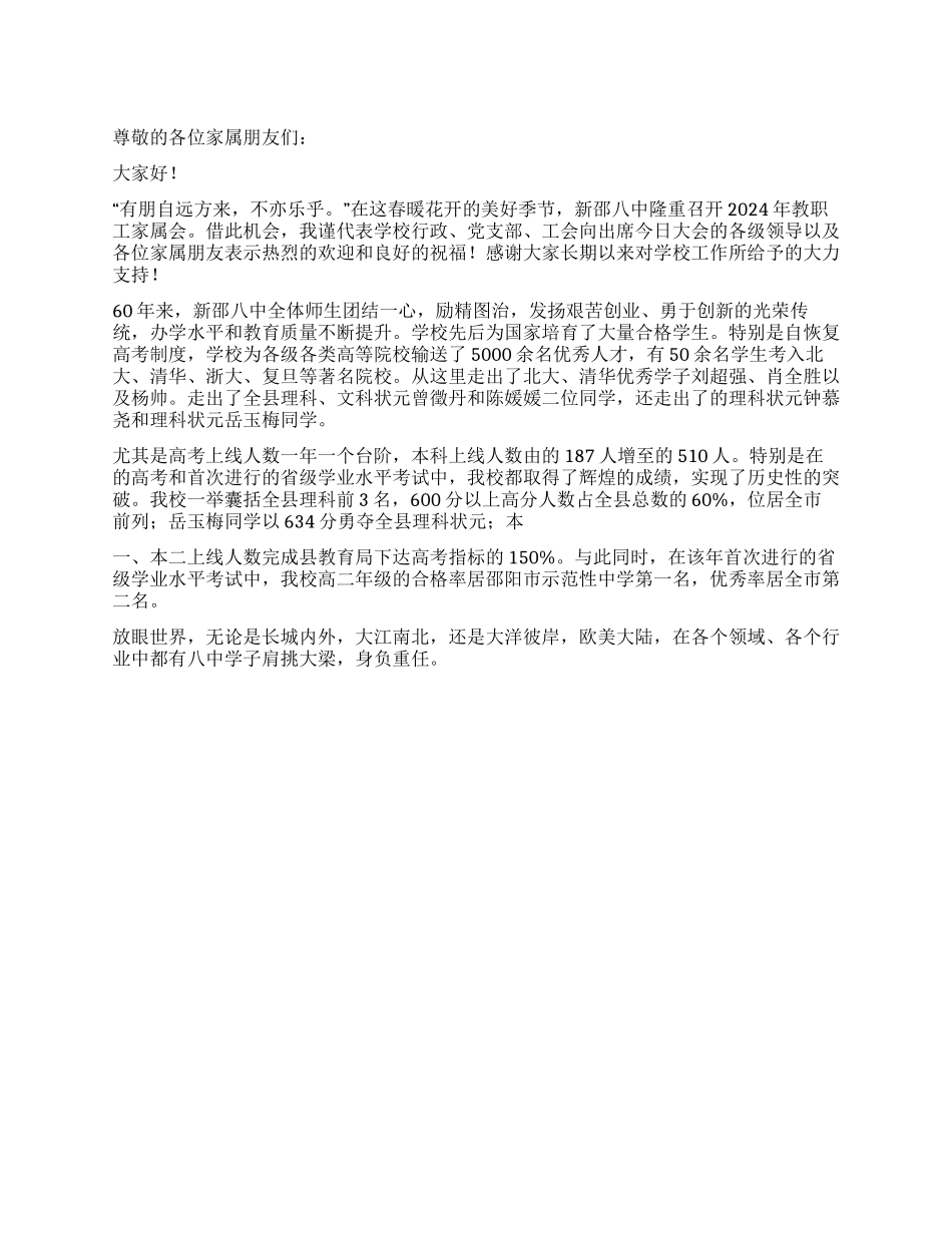 学校教职工家属会上的讲话_第1页