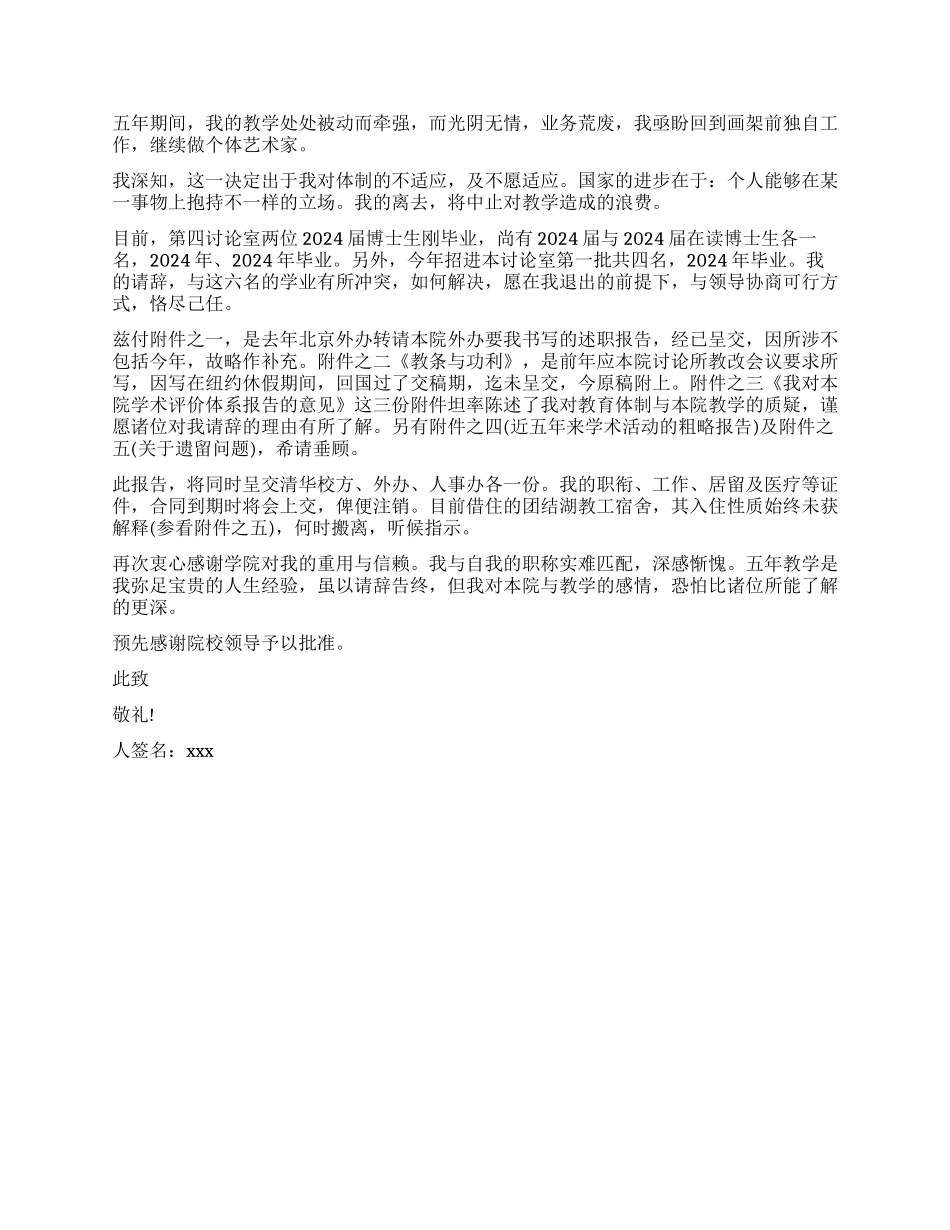 学校教职工辞职书_第2页