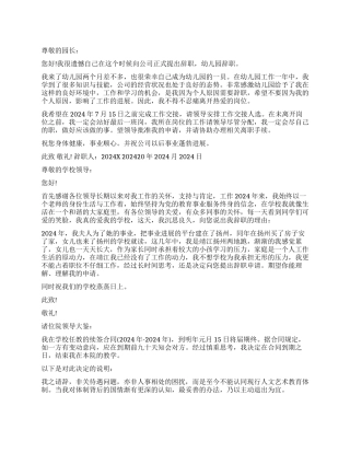 学校教职工辞职书