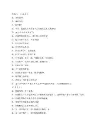 学校教职工新年联欢节目串台词礼仪主持