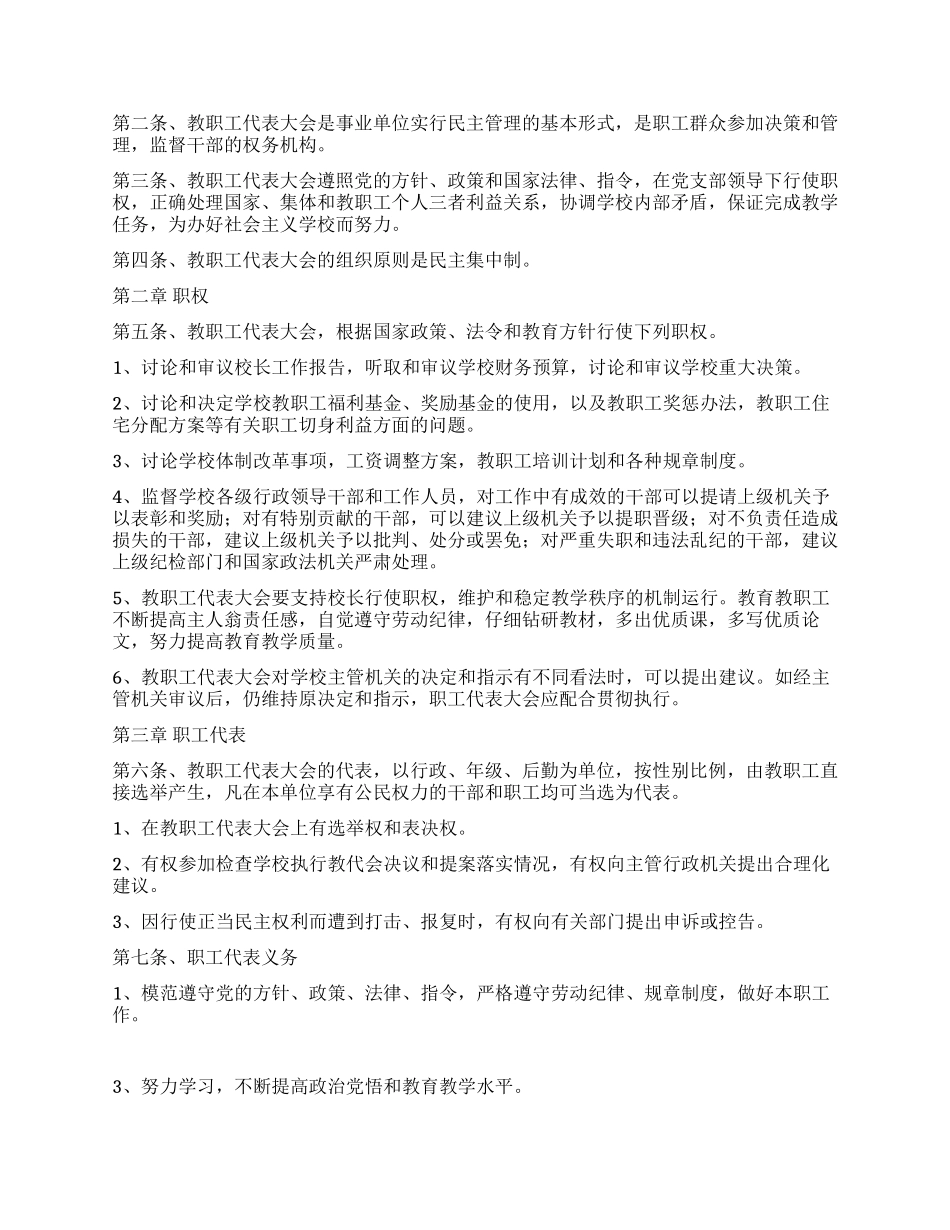 学校教职工管理规章制度_第2页